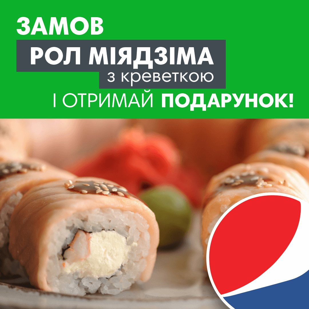 Разом дешевше - Міядзіма з креветкою + Pepsi mango 0,5л в подарунок