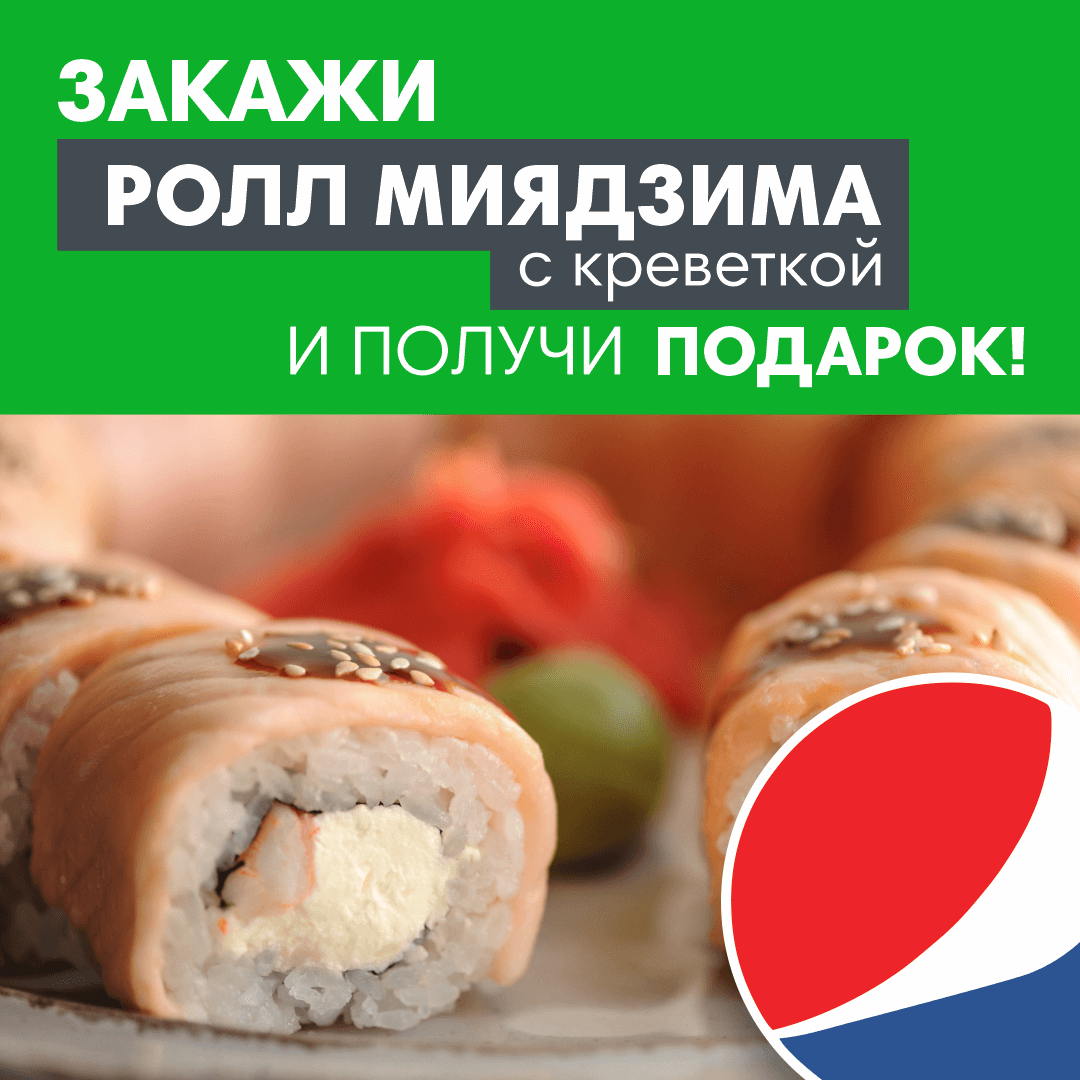 Вместе дешевле - Миядзима с креветкой + Pepsi 0,5л в подарок