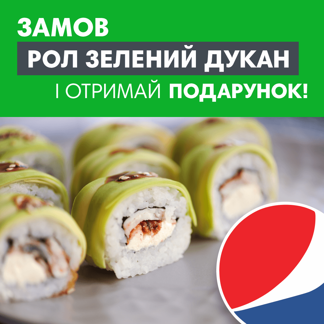 Разом дешевше - Зеленый дукан + Pepsi mango 0,5 л в подарунок