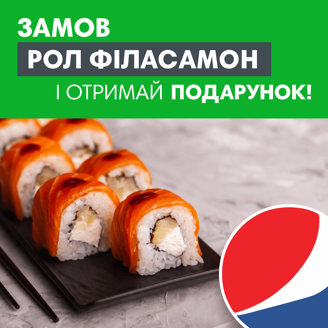 Разом дешевше - Філасамон + Pepsi mango 0,5л в подарунок