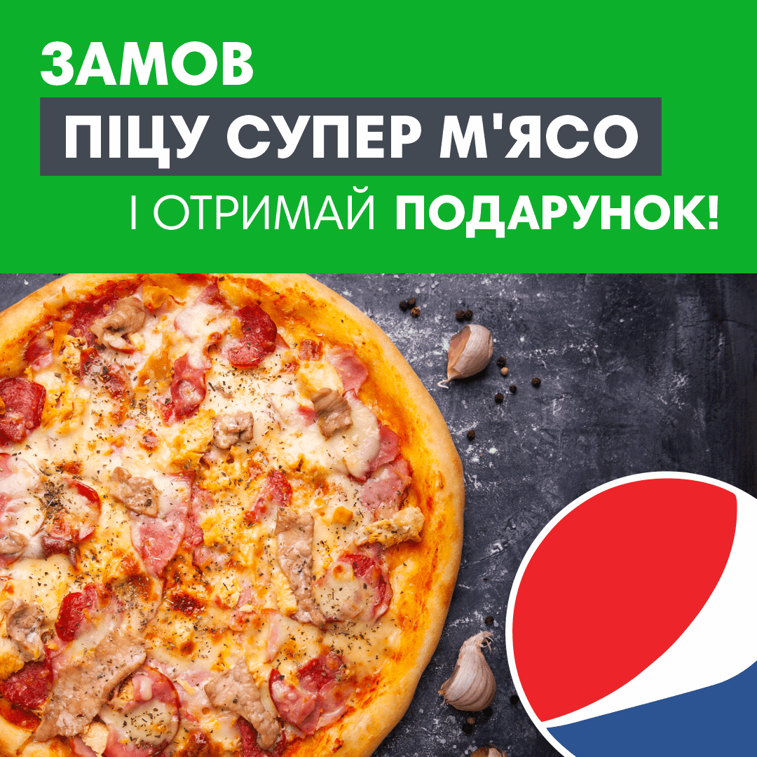 Разом дешевше - Супер М'ясо + Pepsi black 0,5 л в подарунок