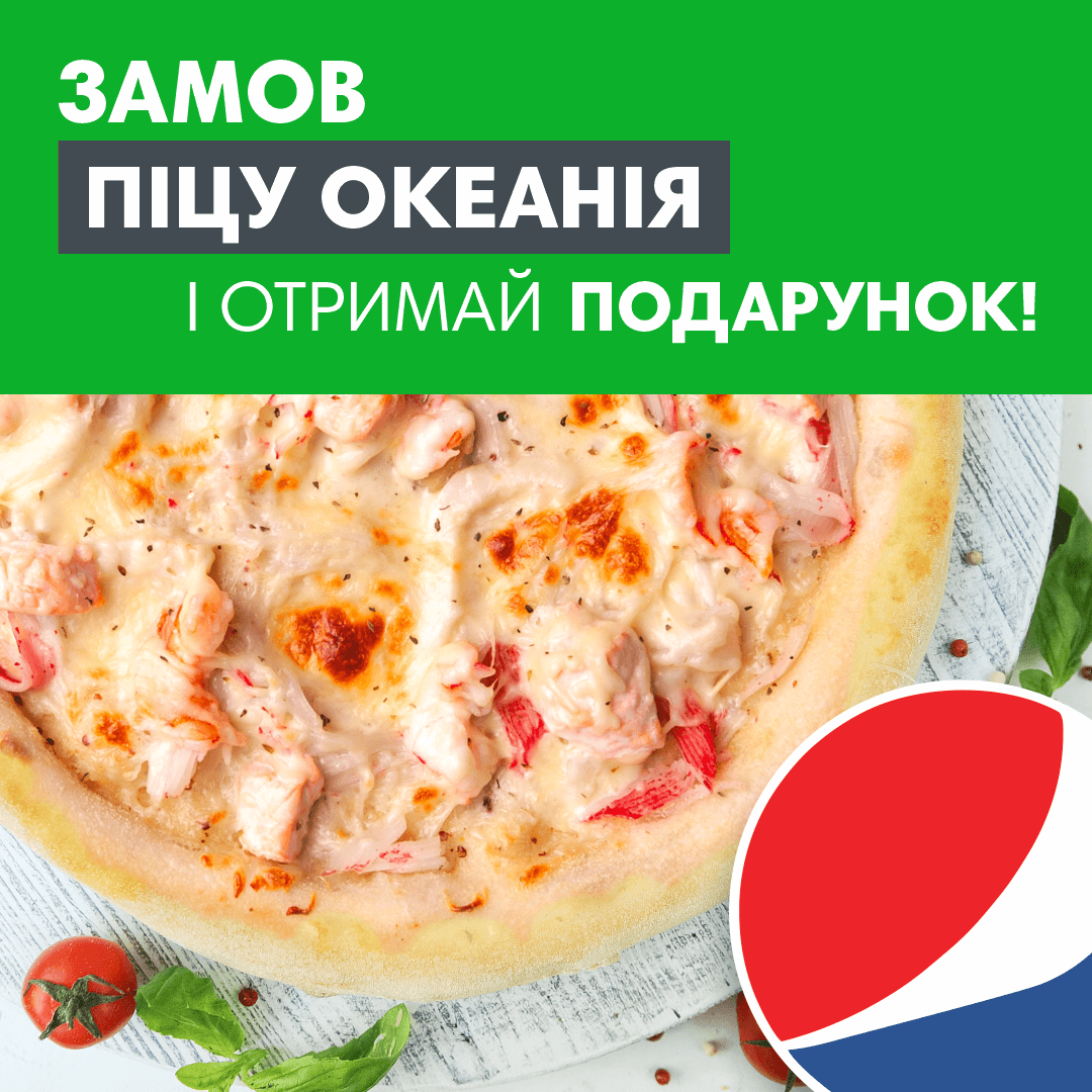 Разом дешевше - Океанія + Pepsi black 0,5л в подарунок