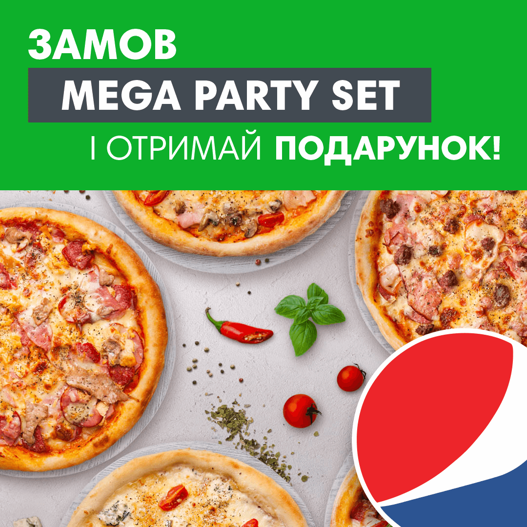 Разом дешевше - МEGA Party set + Pepsi  1 л в подарунок